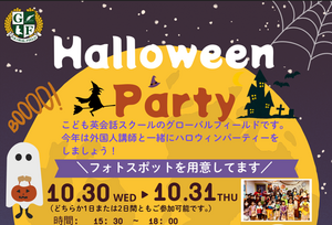 Halloween Party 10/30(水) ＆ 31(木)